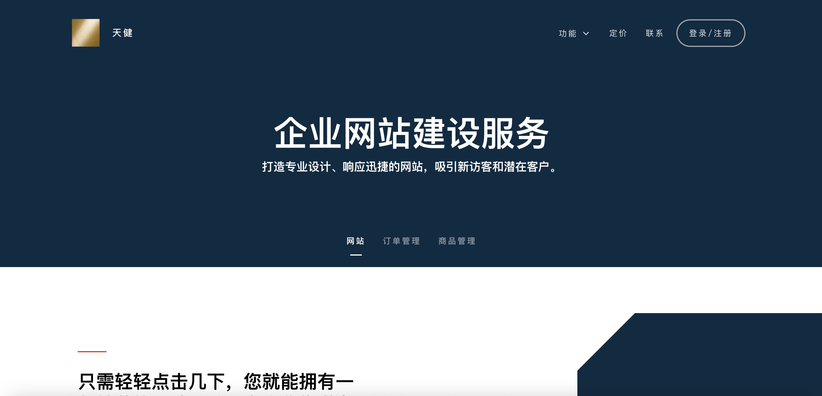 免费企业网站建设服务