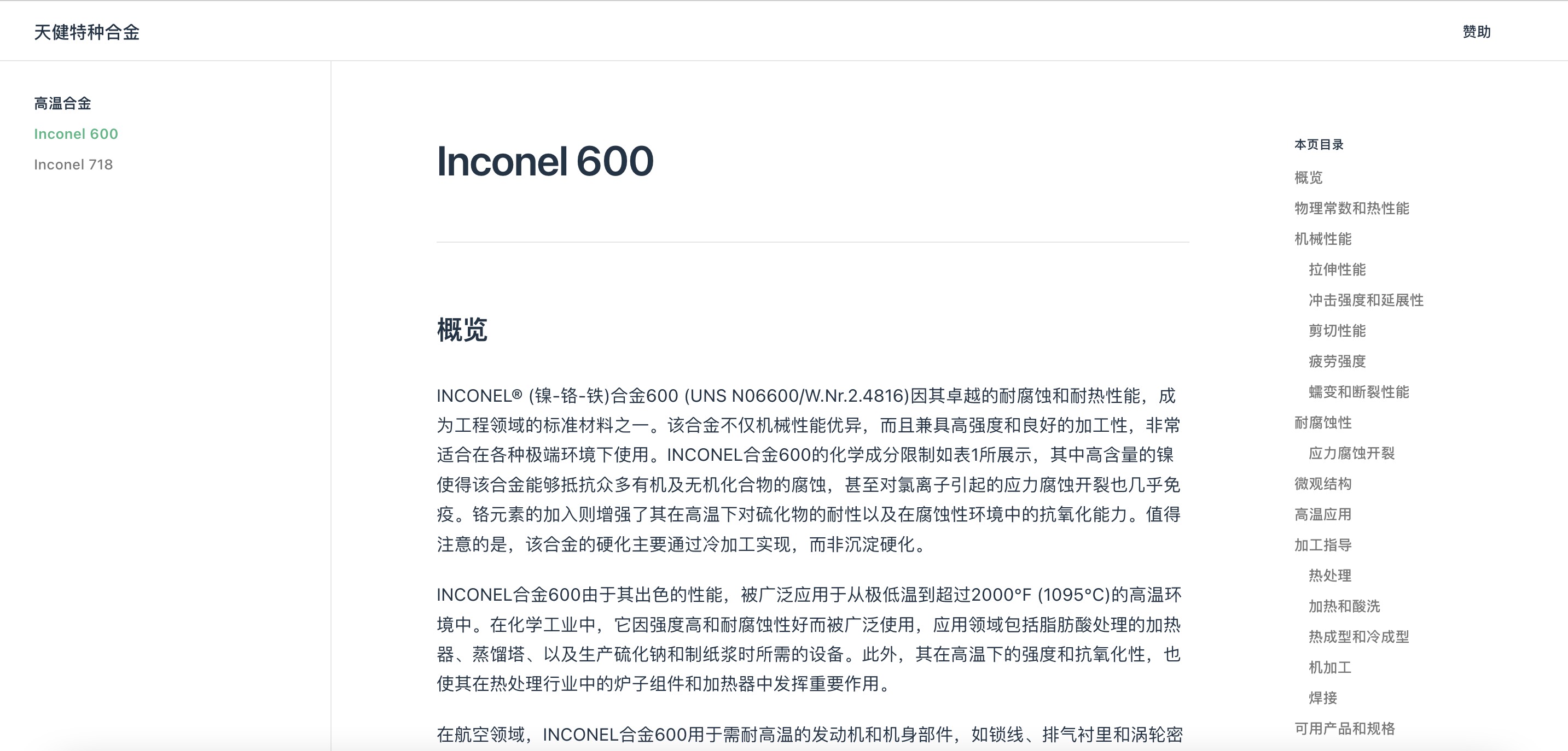 特种合金专家